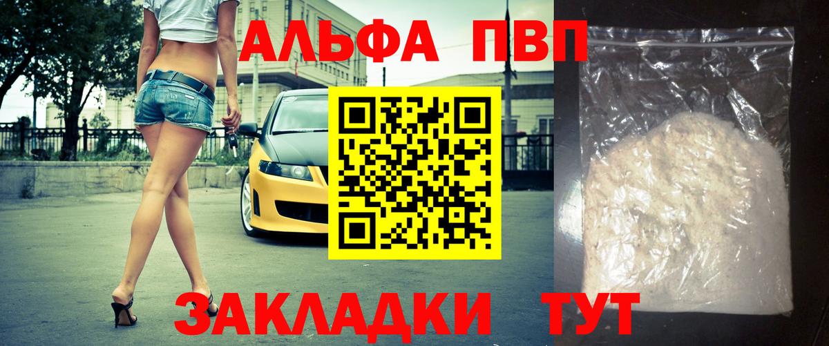 А ПВП Crystall  Альфа ПВП  Вход с VPN  Королёв  Альфа ПВП СК 