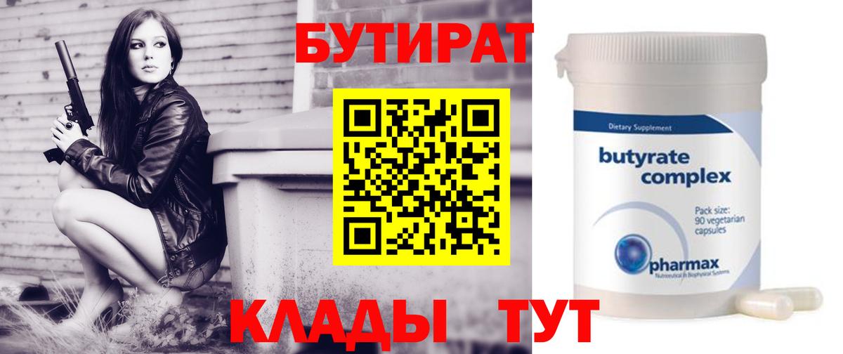 БУТИРАТ бутик Королёв