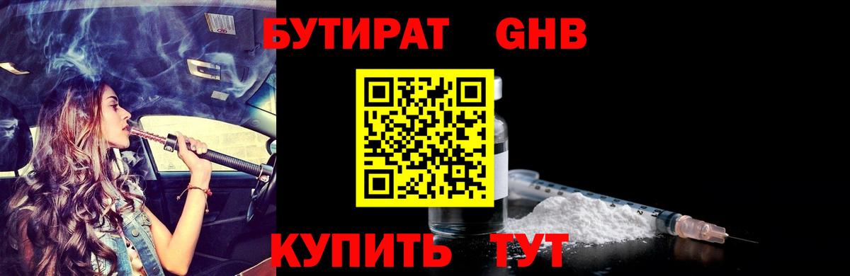 Бутират оксибутират  Вход с VPN  Королёв 