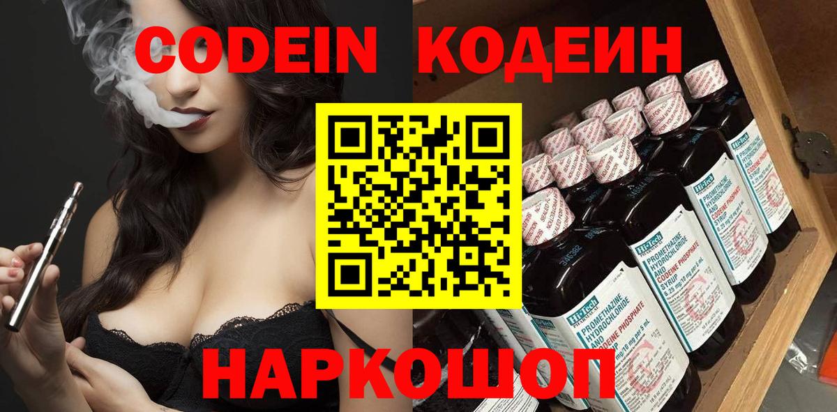 Кодеиновый сироп Lean напиток Lean (лин) Королёв