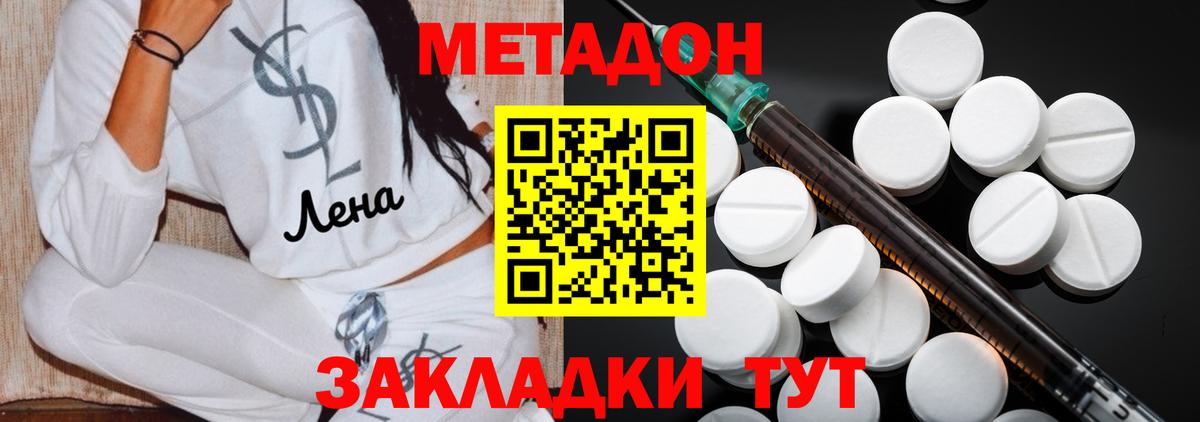 Метадон кристалл Королёв