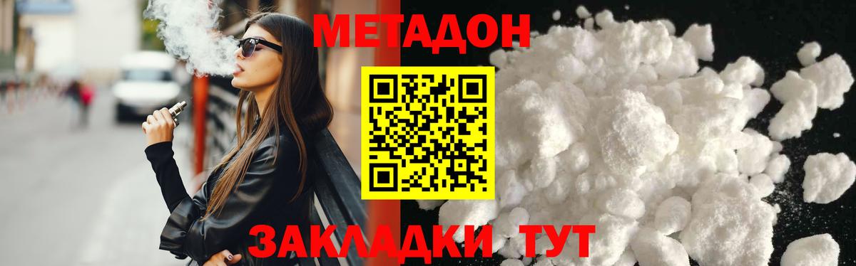 Метадон VHQ  Вход с VPN  Королёв 